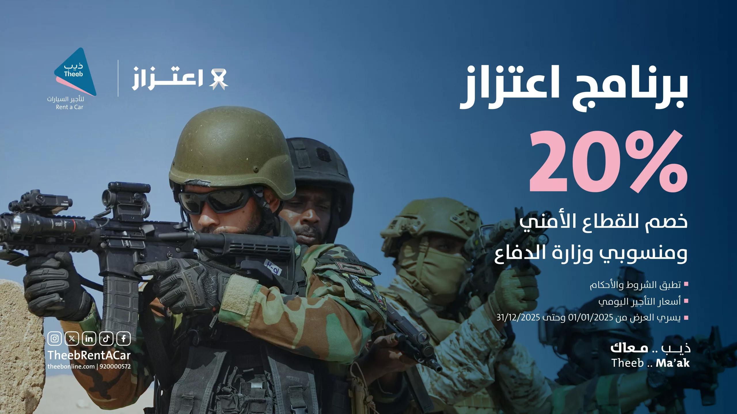 خصم اعتزاز من ذيب لتأجير السيارات حتى 31 ديسمبر 2025 1 1 249 scaled - خصم اعتزاز من ذيب لتأجير السيارات حتى 31 ديسمبر 2025