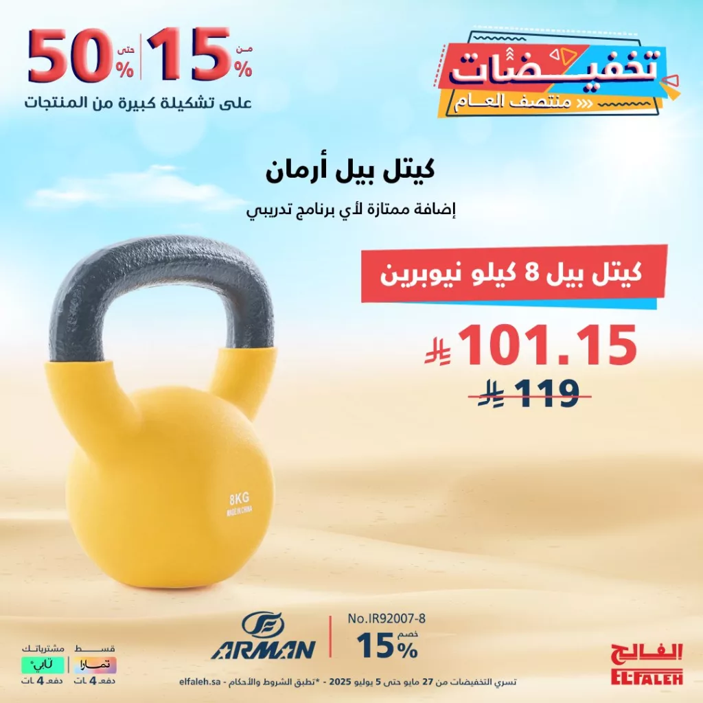 عروض بيت الرياضة الفالح – تخفيضات منتصف العام 2025 1 1 267 - عروض بيت الرياضة الفالح – تخفيضات منتصف العام 2025