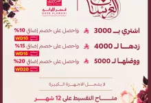 1 276 - عروض تجهيز العرسان من قصر الأواني – باقة العرسان المميزة