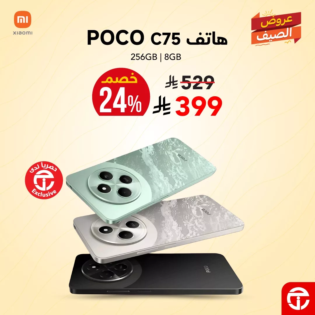عروض الصيف من جرير خصم 24٪ على هاتف POCO C75 من شاومي حصريًا حتى 7 يوليو 2025 1 1 292 - عروض الصيف من جرير خصم 24٪ على هاتف POCO C75 من شاومي حصريًا حتى 7 يوليو 2025