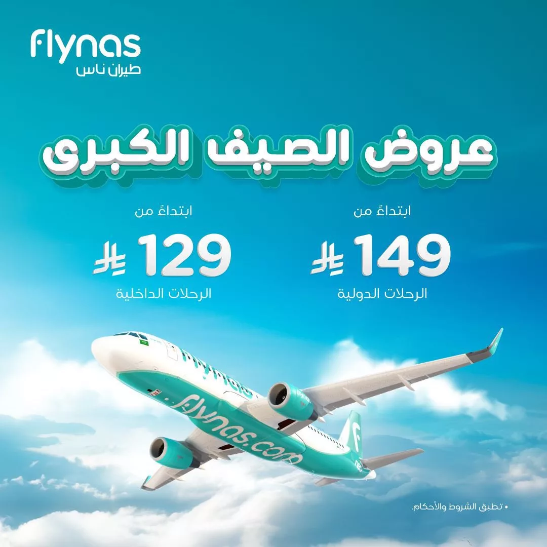 سافر بأقل الأسعار مع عروض الصيف الكبرى من طيران ناس ابتداءً من 129 ريال فقط 1 1 302 - سافر بأقل الأسعار مع عروض الصيف الكبرى من طيران ناس ابتداءً من 129 ريال فقط