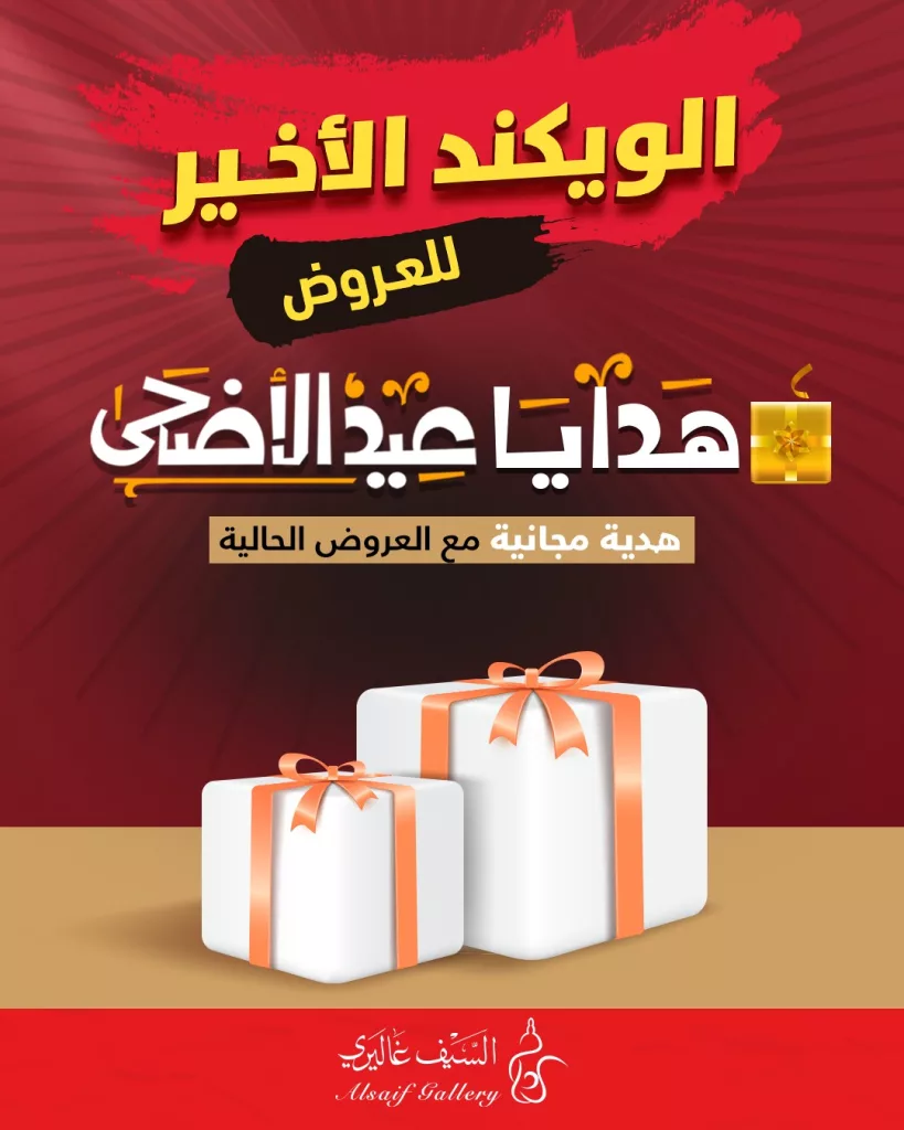 عروض السيف غاليري – خصومات نهاية الأسبوع الكبرى على الأجهزة المنزلية 2 1 78 - عروض السيف غاليري – خصومات نهاية الأسبوع الكبرى على الأجهزة المنزلية