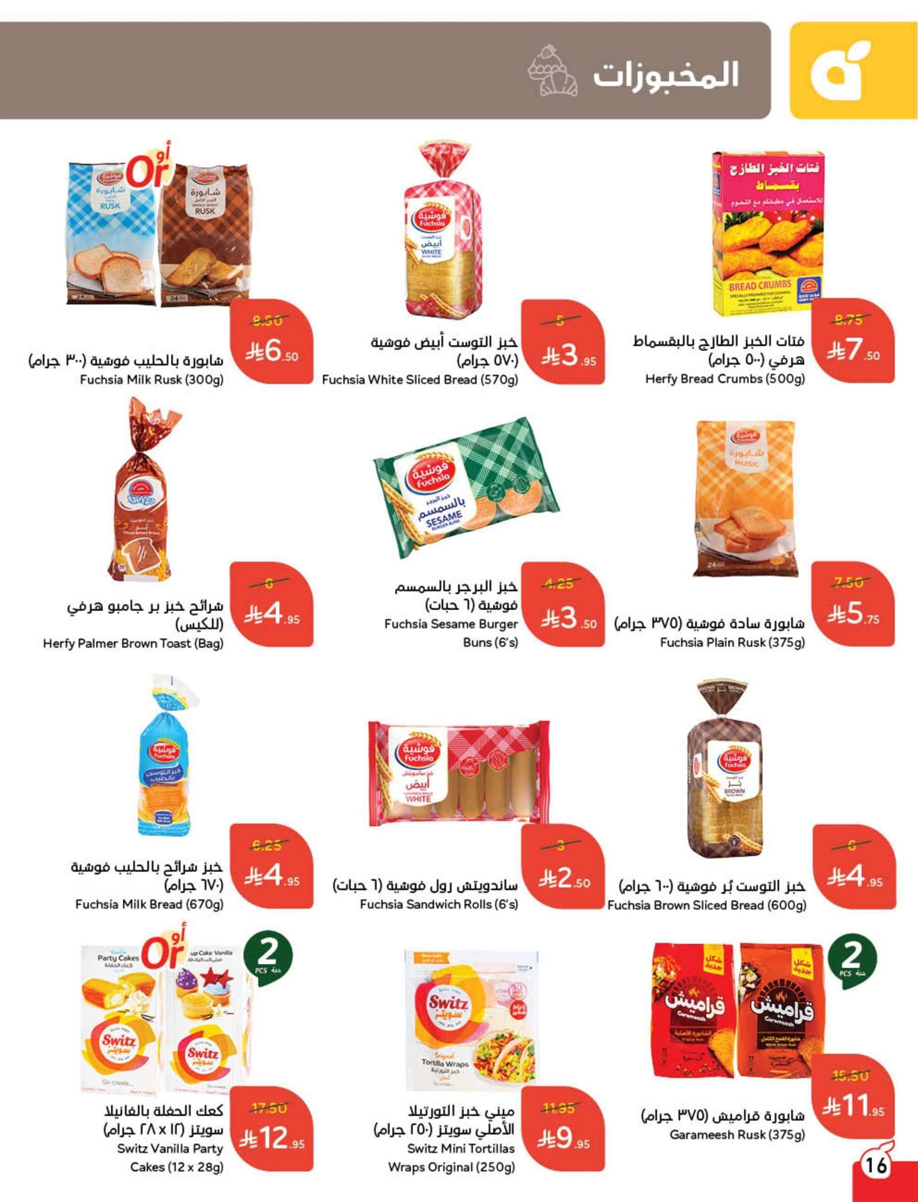 اليوم الاخير في عروض بنده الاسبوعية الثلاثاء 10/6/2025 | اقوي العروض 16 1kSy7K - اليوم الاخير في عروض بنده الاسبوعية الثلاثاء 10/6/2025 | اقوي العروض