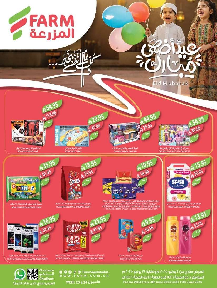 عروض أسواق المزرعة المنطقة الشرقية الاسبوعية الأربعاء 11 يونيو 2025 عيد اضحي مبارك 1 1uL2Wp - عروض أسواق المزرعة المنطقة الشرقية الاسبوعية الأربعاء 11 يونيو 2025 عيد اضحي مبارك