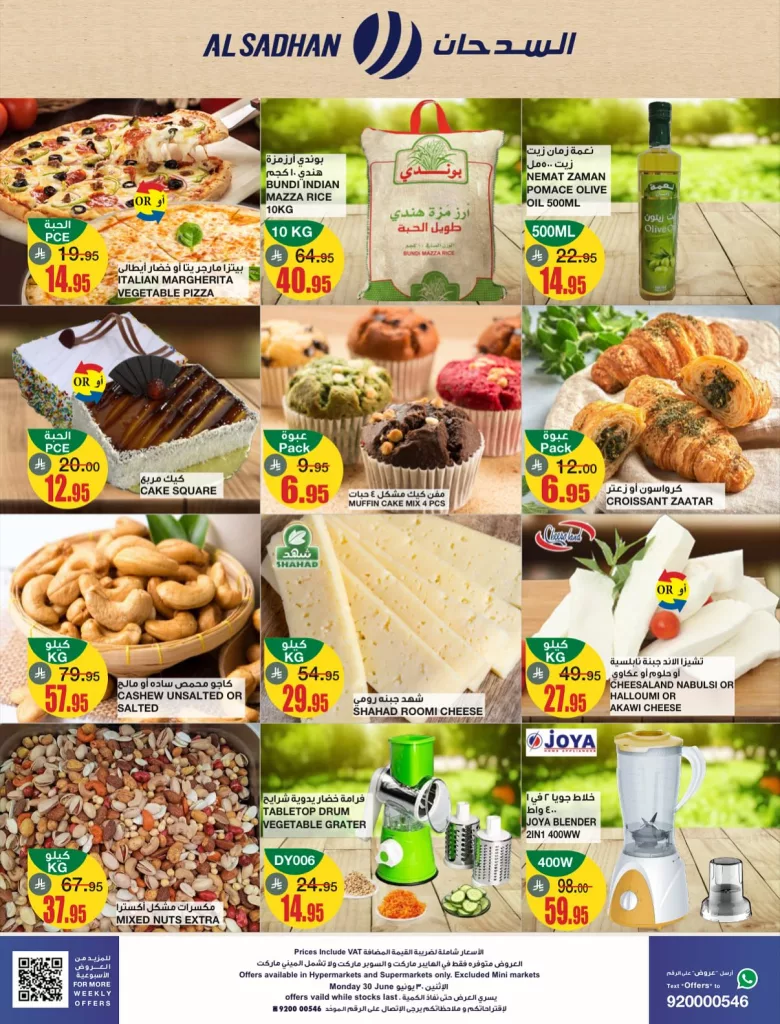عروض السدحان الطازج الاثنين 30 يونيو 2025 اليوم فقط 2 2 166 - عروض السدحان الطازج الاثنين 30 يونيو 2025 اليوم فقط