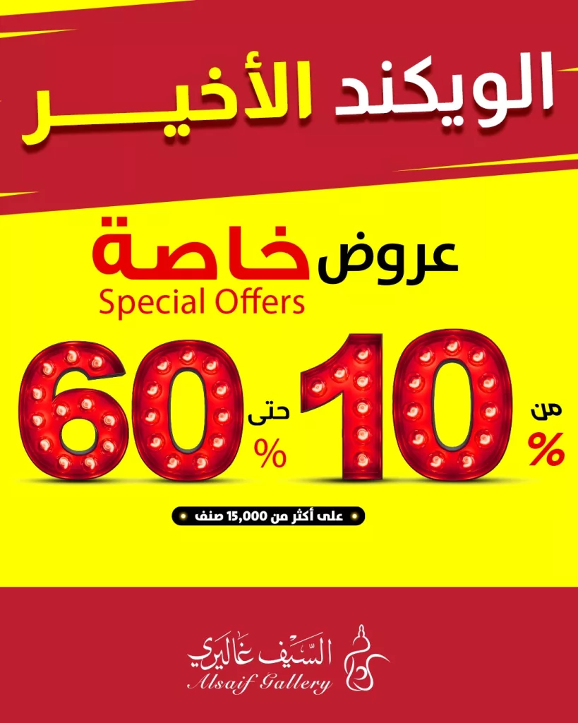 عروض السيف غاليري – خصومات نهاية الأسبوع الكبرى على الأجهزة المنزلية 1 2 50 - عروض السيف غاليري – خصومات نهاية الأسبوع الكبرى على الأجهزة المنزلية