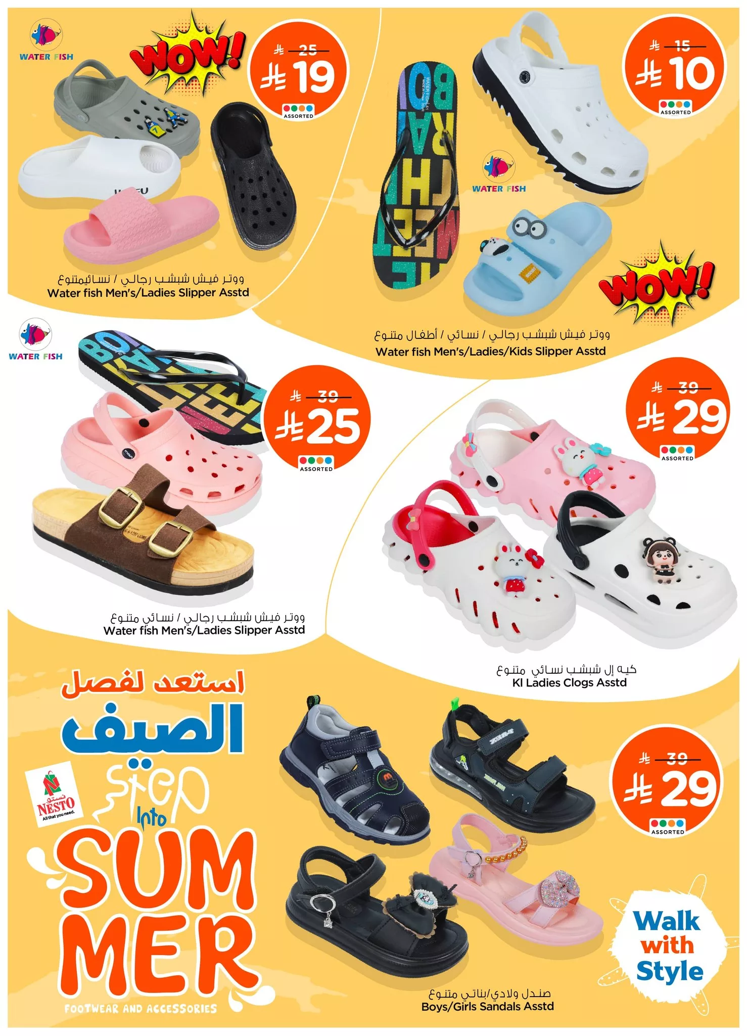 عروض نستو هايبر ماركت الصيفية على الأحذية والشباشب – من 16 إلى 30 يونيو 2025 2 2 64 - عروض نستو هايبر ماركت الصيفية على الأحذية والشباشب – من 16 إلى 30 يونيو 2025