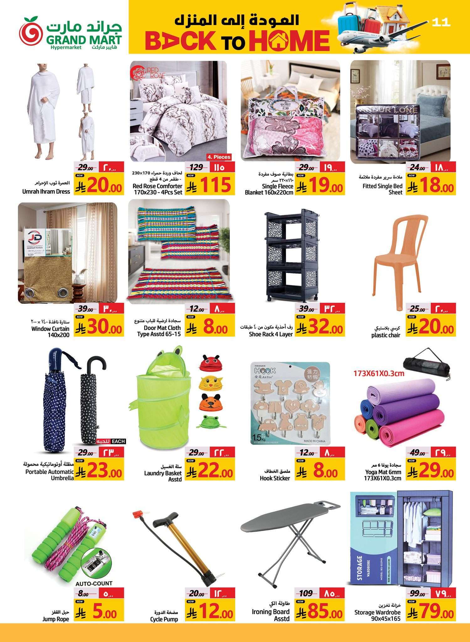 عروض جراند مارت الدمام الاسبوعية الاربعاء 25/6/2025 | العودة للمنزل 8 26qRSX - عروض جراند مارت الدمام الاسبوعية الاربعاء 25/6/2025 | العودة للمنزل