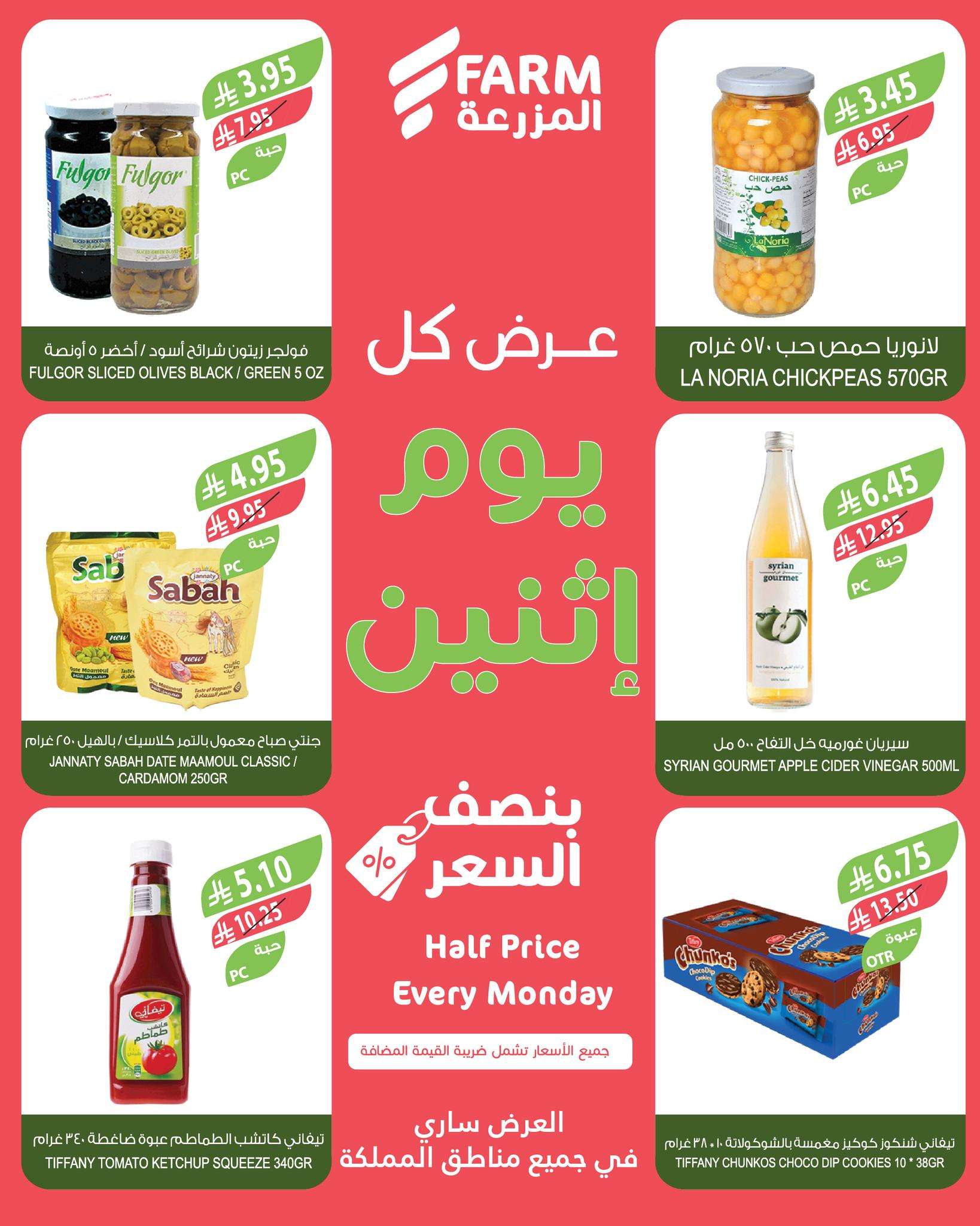 2GuKKE - عروض اسواق المزرعة الطازج جميع الفروع الاثنين 23-6-2025 اليوم فقط