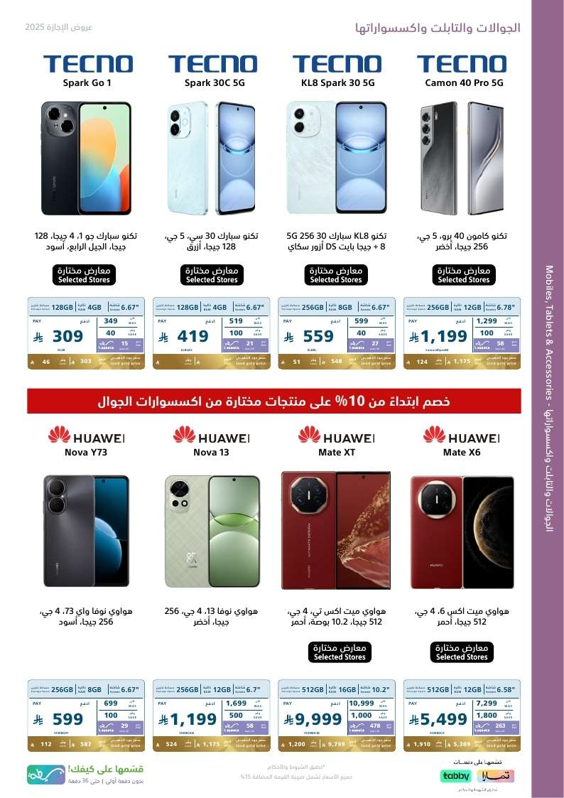 2Qa8al - مجلة عروض اكسترا السعودية الاسبوعية الخميس 1 محرم 1447هـ | تخفيضات الاجازة