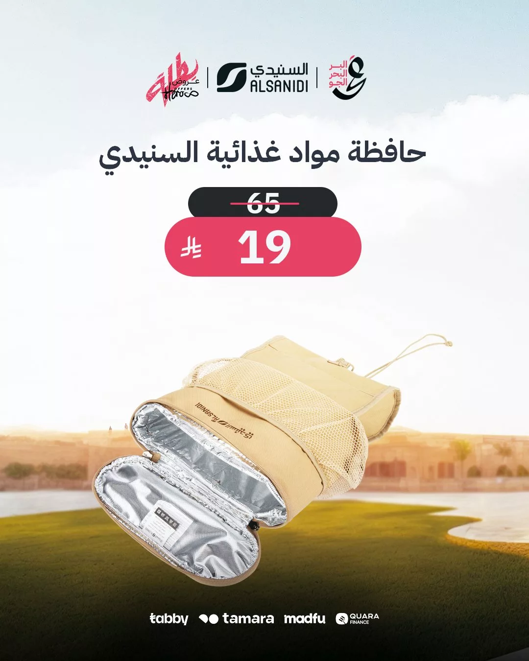 عروض السنيدي للوازم الرحلات – خصومات مميزة على مستلزمات التخييم والترحال 2 3 106 - عروض السنيدي للوازم الرحلات – خصومات مميزة على مستلزمات التخييم والترحال