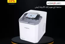 3 121 - عروض الأجهزة المنزلية من قصر الأواني – مهرجان الصيف 2025