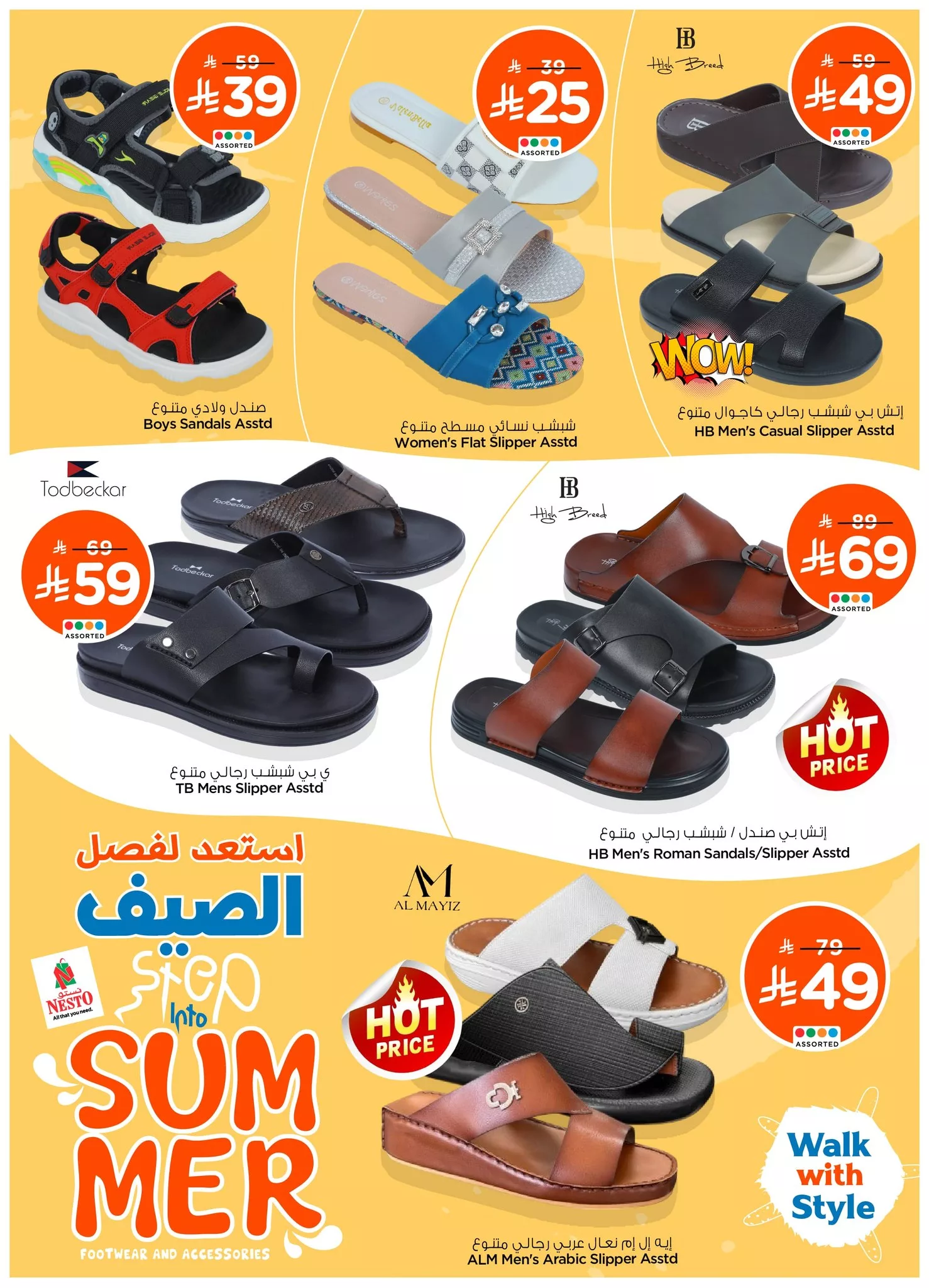 عروض نستو هايبر ماركت الصيفية على الأحذية والشباشب – من 16 إلى 30 يونيو 2025 3 3 51 - عروض نستو هايبر ماركت الصيفية على الأحذية والشباشب – من 16 إلى 30 يونيو 2025