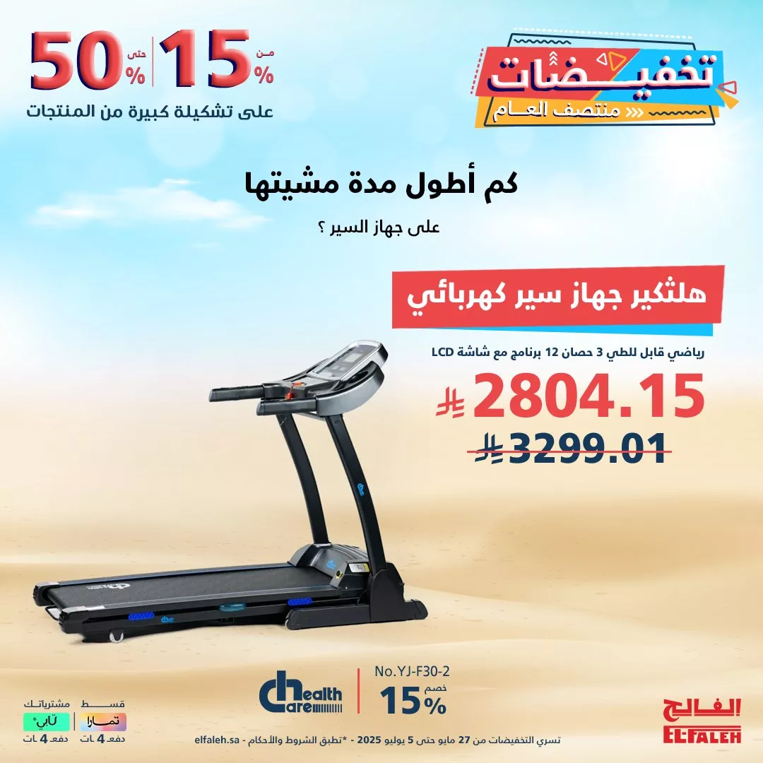 عروض بيت الرياضة الفالح منتصف العام 2025: تخفيضات رياضية لا تُفوّت 3 3 77 - عروض بيت الرياضة الفالح منتصف العام 2025: تخفيضات رياضية لا تُفوّت
