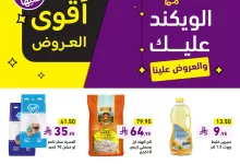 4 57 - عروض نهاية الأسبوع من رامز السعودية تبدأ من 19 يونيو وحتى 21 يونيو 2025