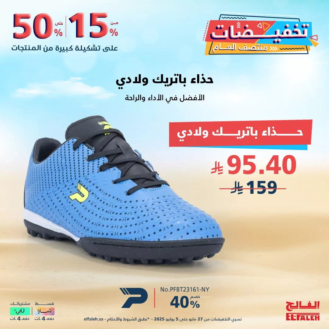 عروض بيت الرياضة الفالح منتصف العام 2025: تخفيضات رياضية لا تُفوّت 2 4 64 - عروض بيت الرياضة الفالح منتصف العام 2025: تخفيضات رياضية لا تُفوّت