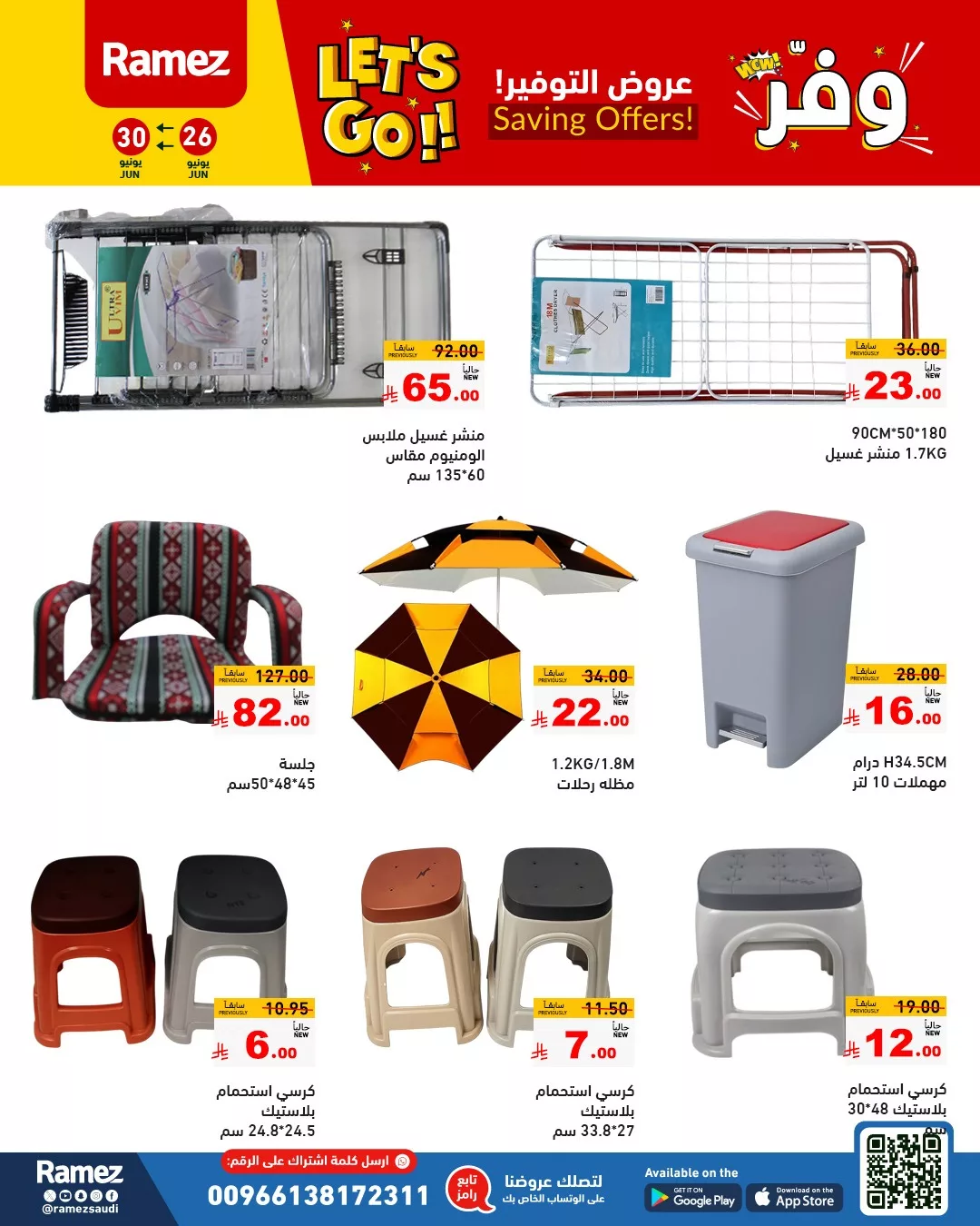 عروض أسواق رامز الرياض 26 – 30 يونيو: توفير لا يفوّت على المنتجات المنزلية والمكتبية 1 494700949 704732662199134 7792375326675101375 n - عروض أسواق رامز الرياض 26 – 30 يونيو: توفير لا يفوّت على المنتجات المنزلية والمكتبية