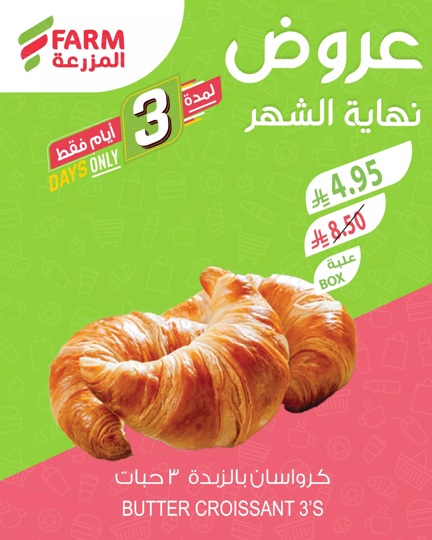 495234130 1069121705356165 5745797348596617661 n - عروض نهاية الشهر من اسواق المزرعة الخميس 26/6/2025 لمدة 3 ايام