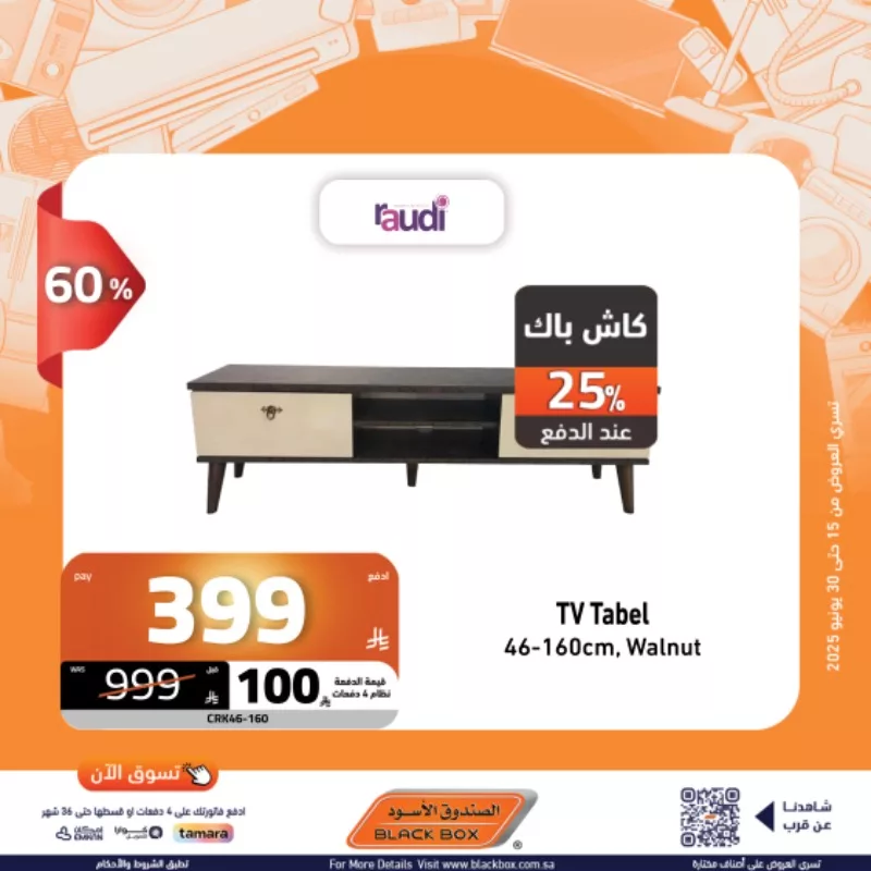 عروض الأجهزة المنزلية من الصندوق الأسود – خصومات حتى 55% من 15 إلى 30 يونيو 2025 2 5 35 - عروض الأجهزة المنزلية من الصندوق الأسود – خصومات حتى 55% من 15 إلى 30 يونيو 2025
