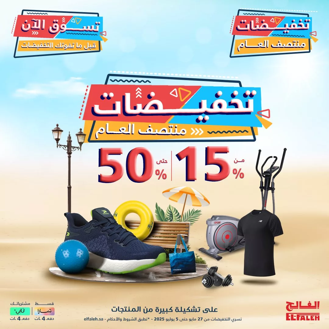 عروض بيت الرياضة الفالح منتصف العام 2025: تخفيضات رياضية لا تُفوّت 1 5 37 - عروض بيت الرياضة الفالح منتصف العام 2025: تخفيضات رياضية لا تُفوّت