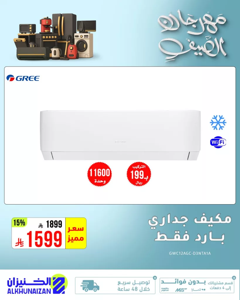 عروض الخنيزان لمهرجان الصيف 2025 على الأجهزة المنزلية – تخفيضات حصرية 5 5 40 - عروض الخنيزان لمهرجان الصيف 2025 على الأجهزة المنزلية – تخفيضات حصرية