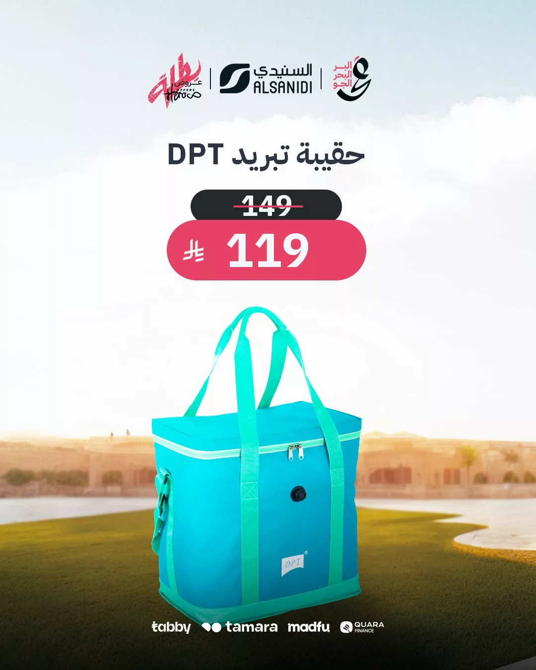 عروض السنيدي للوازم الرحلات – خصومات مميزة على مستلزمات التخييم والترحال 1 5 51 - عروض السنيدي للوازم الرحلات – خصومات مميزة على مستلزمات التخييم والترحال