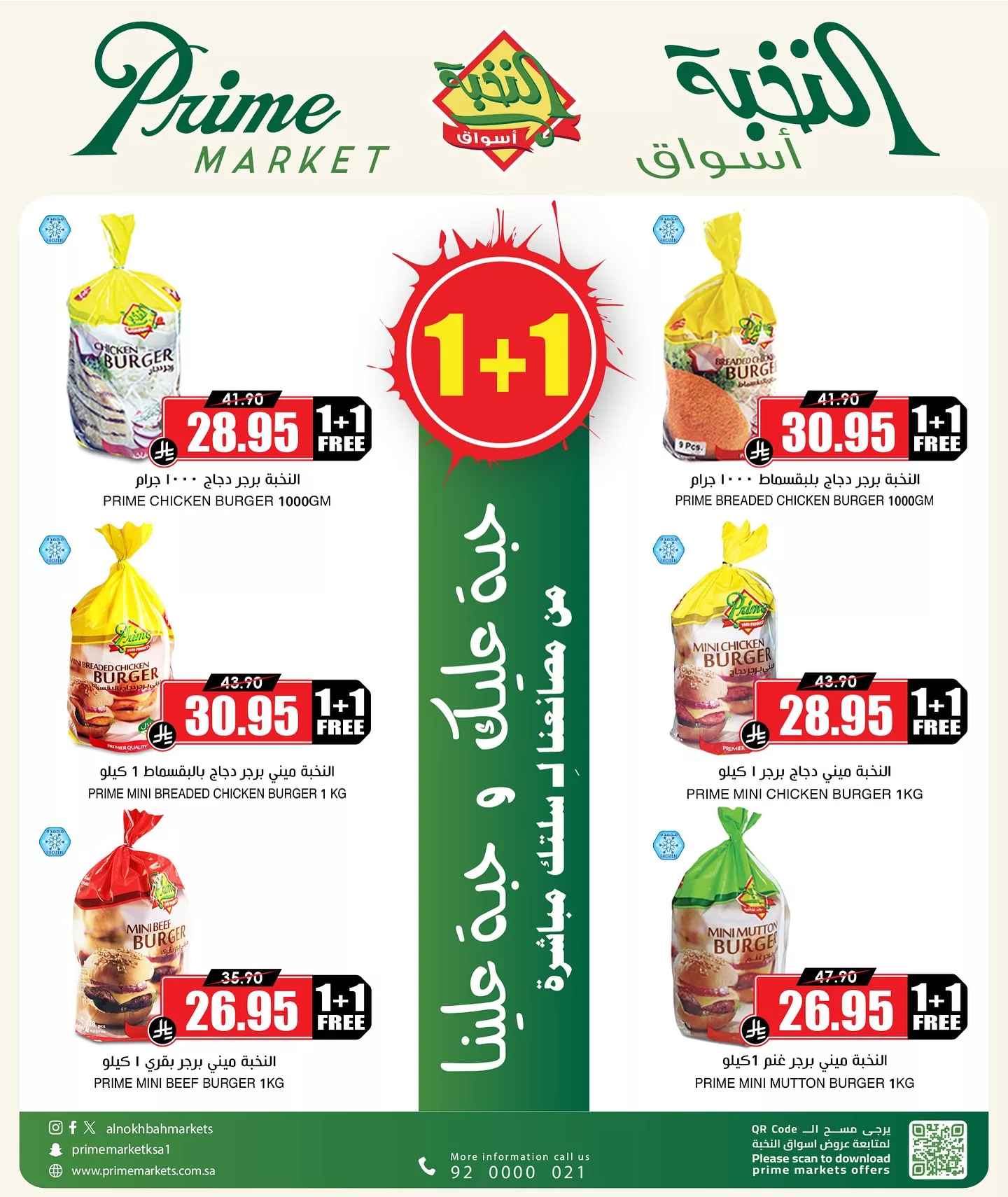عروض اسواق النخبة صفحة واحدة حتي الاربعاء 25/6/2025 | منتج عليك و الثاني علينا 2 502476881 18408416044100094 5380949479684572451 n - عروض اسواق النخبة صفحة واحدة حتي الاربعاء 25/6/2025 | منتج عليك و الثاني علينا