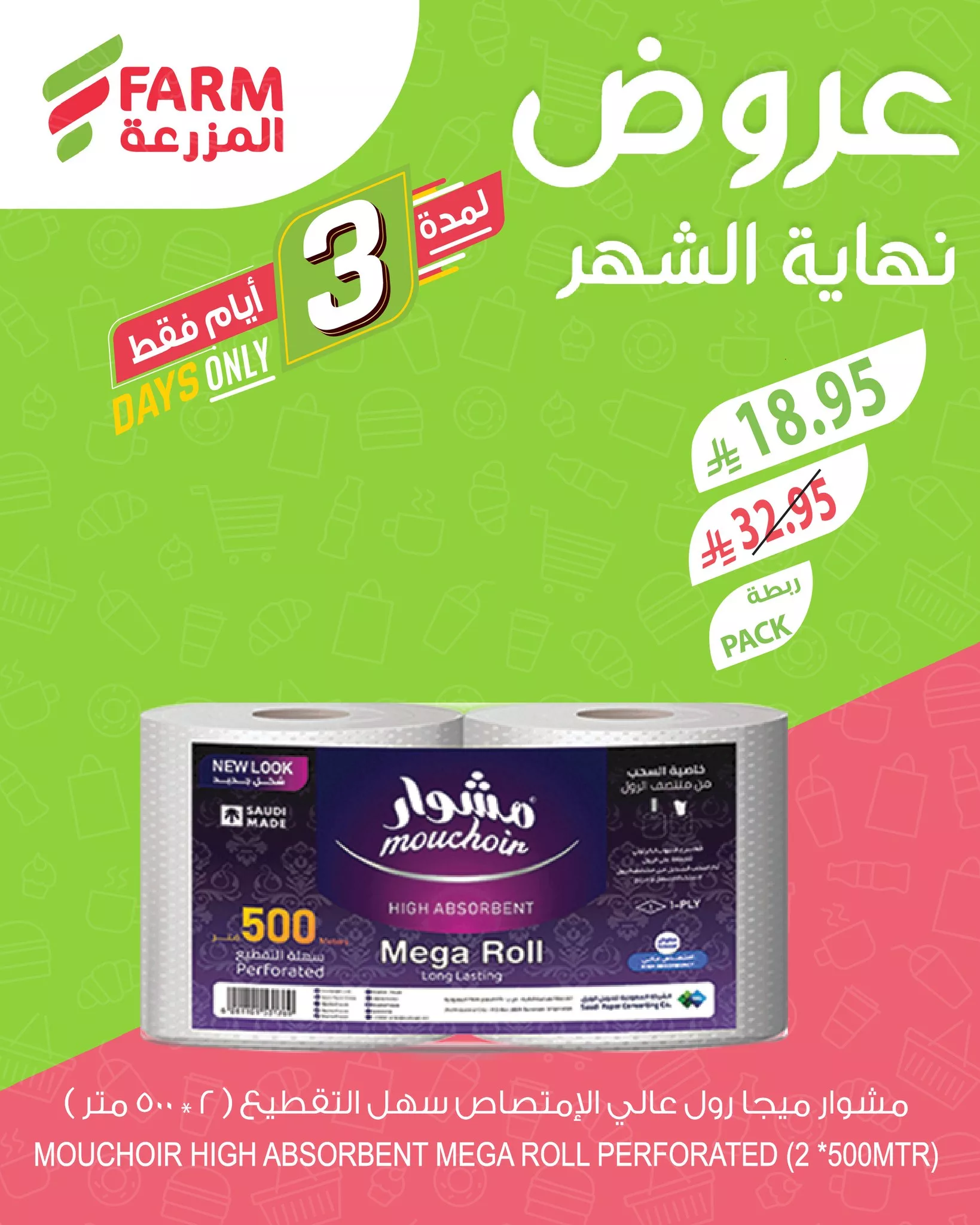 503730118 1069121612022841 3985276393430083688 n - عروض نهاية الشهر من اسواق المزرعة الخميس 26/6/2025 لمدة 3 ايام