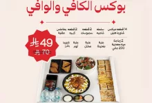 504402939 18307581397245178 1194587844821704051 n - عروض مطعم شاورما هليل علي بوكس الكافي و الوافي | اشهي الاصناف
