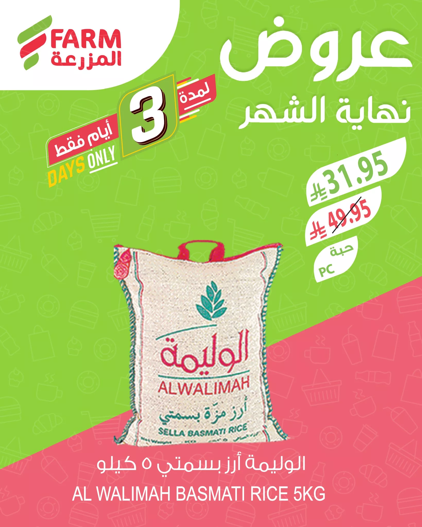 504890548 1069121698689499 1265914432560763812 n - عروض نهاية الشهر من اسواق المزرعة الخميس 26/6/2025 لمدة 3 ايام