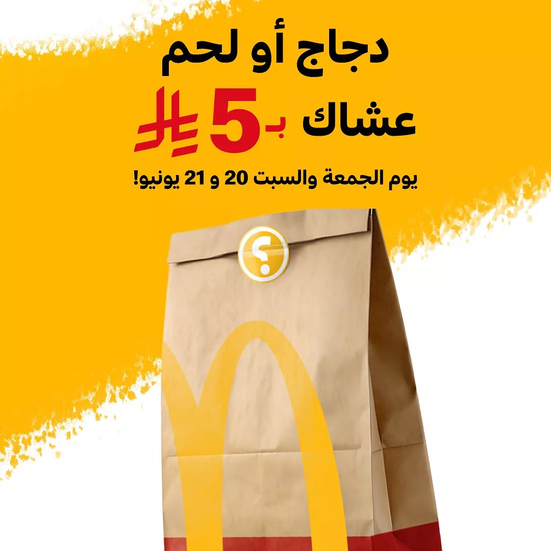 عروض مطعم ماكدونالدز السعودية للمنطقة الوسطى/شرقية/شمالية حتي السبت 21-6-2025 1 505150450 18513783670050344 1345595952543492791 n - عروض مطعم ماكدونالدز السعودية للمنطقة الوسطى/شرقية/شمالية حتي السبت 21-6-2025
