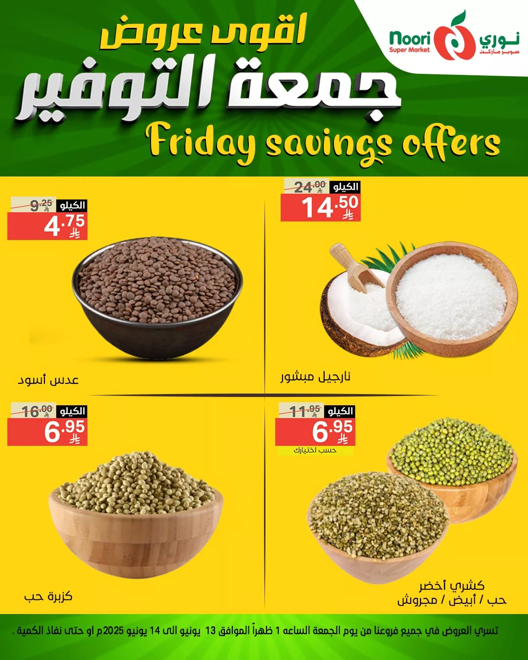 505172423 1105804831581154 3457041845528242229 n - عروض نوري سوبر ماركت – جمعة التوفير 13 يونيو 2025