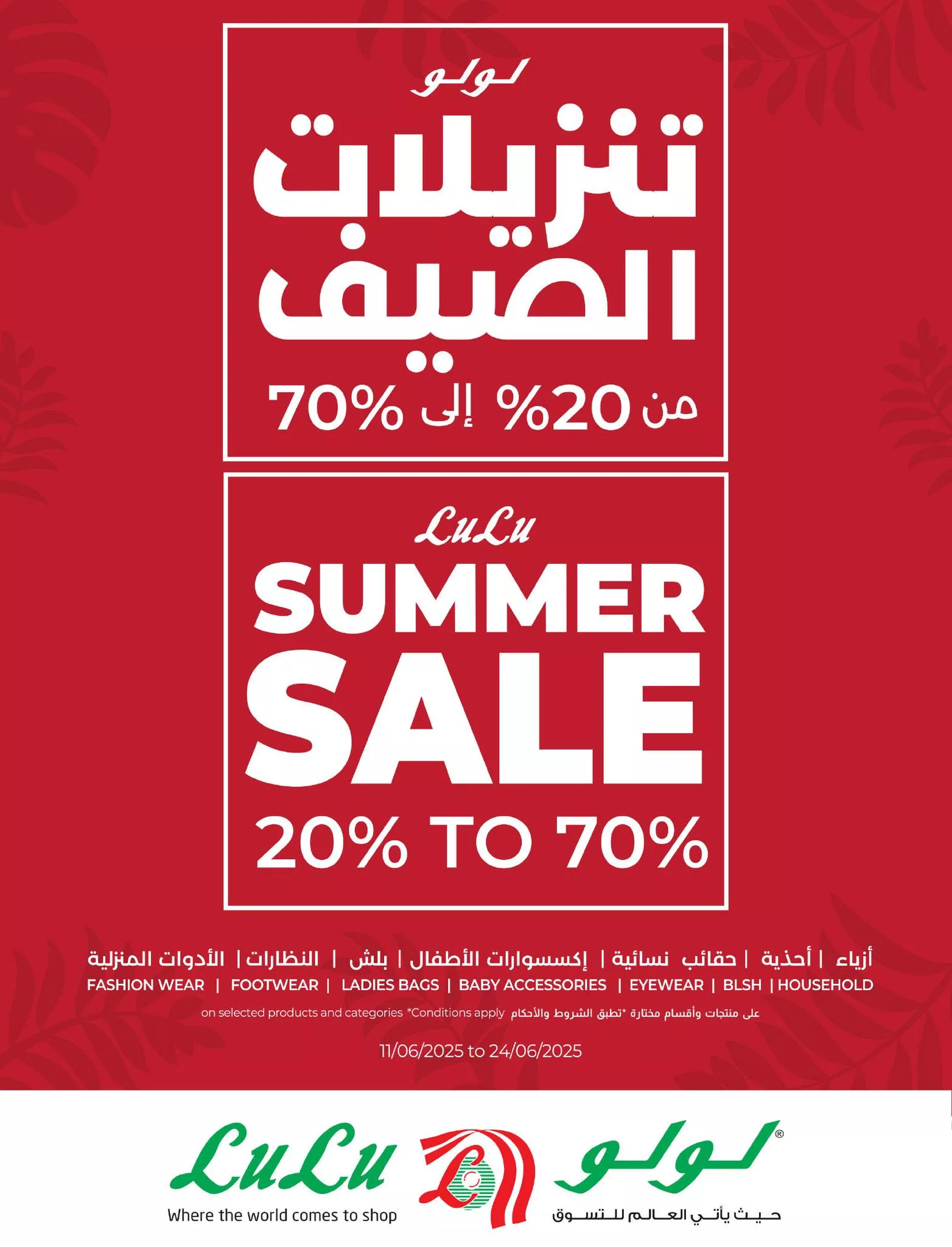 عروض تحطيم الاسعار من لولو المنطقة الشرقية الخميس 19-6-2025 لمدة يومان 8 505460558 1035039542109383 4699899741402842273 n - عروض تحطيم الاسعار من لولو المنطقة الشرقية الخميس 19-6-2025 لمدة يومان