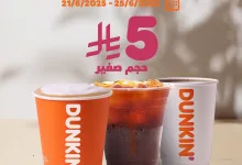 505495169 18511785259056905 3552586768252544199 n 1 - عروض دانكن السعودية علي المشروبات البارد و السخن السبت 21-6-2025 لفترة محدودة