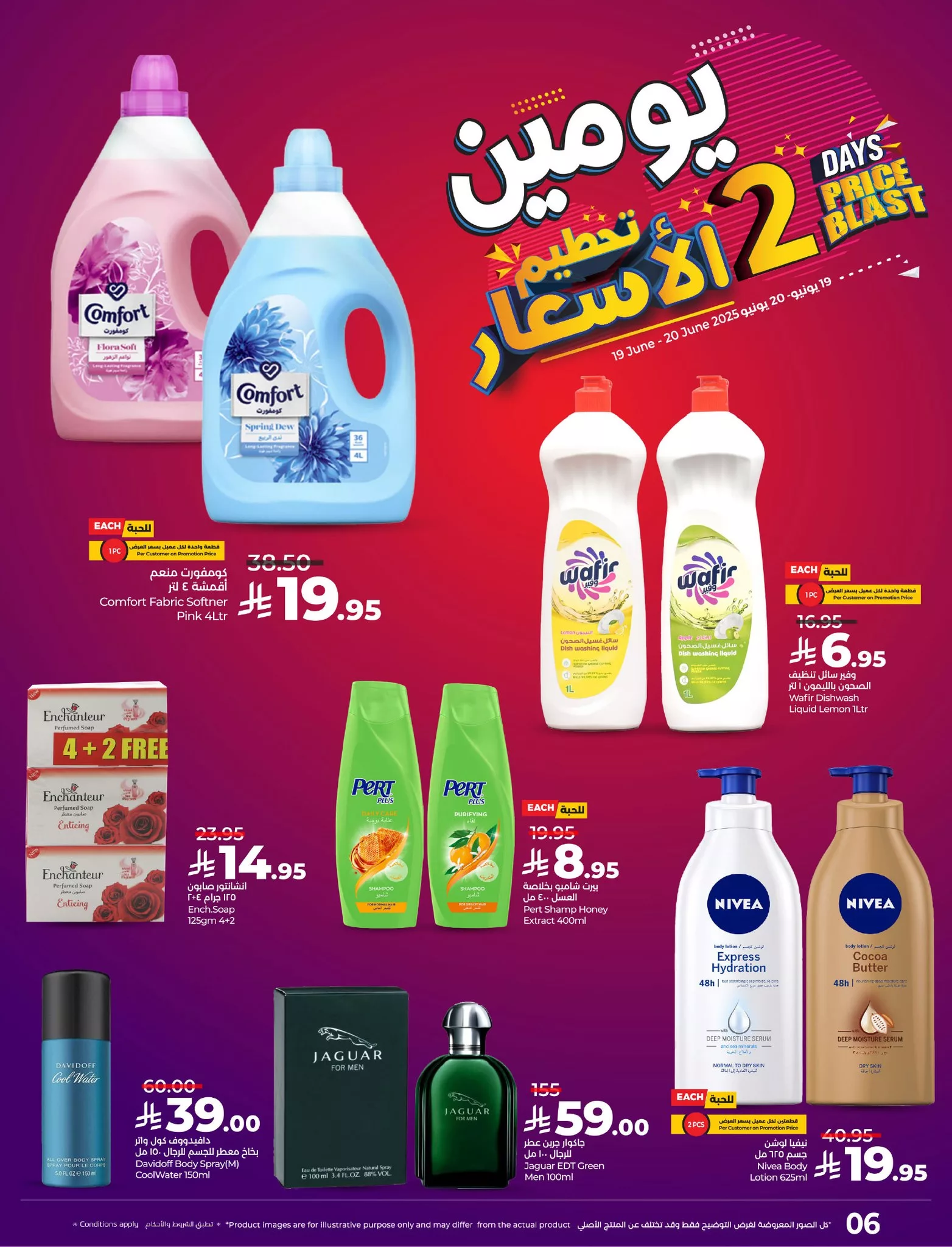 عروض تحطيم الاسعار من لولو المنطقة الشرقية الخميس 19-6-2025 لمدة يومان 6 505521019 1035039465442724 2333393453779892051 n - عروض تحطيم الاسعار من لولو المنطقة الشرقية الخميس 19-6-2025 لمدة يومان