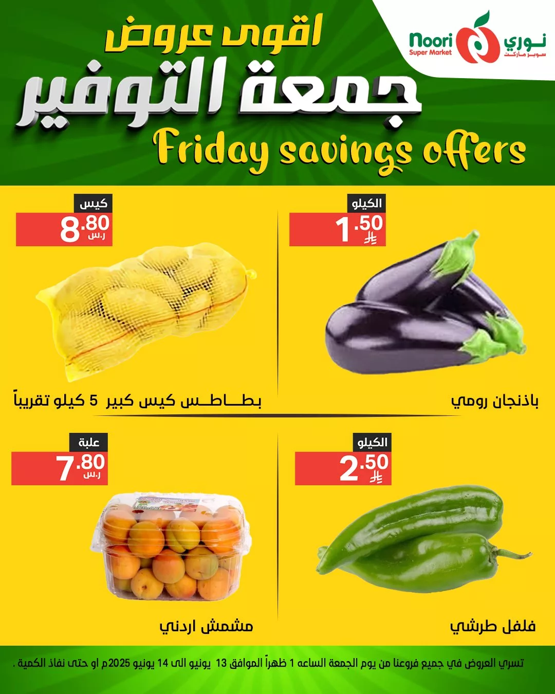 505748456 1105804724914498 8348222538093828966 n - عروض نوري سوبر ماركت – جمعة التوفير 13 يونيو 2025