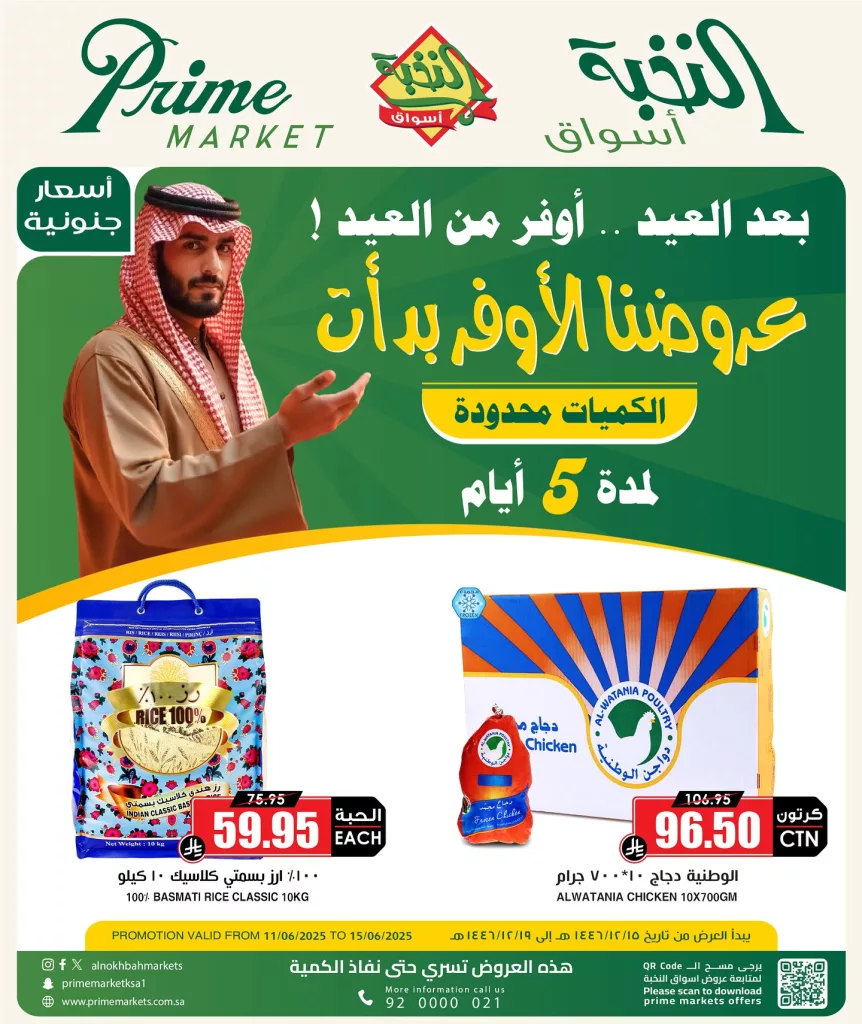 505800908 18407193505100094 7499031438740008045 n - عروض أسواق النخبة بعد العيد – أوفر العروض وأقوى التخفيضات من 11 يونيو حتى 15 يونيو 2025