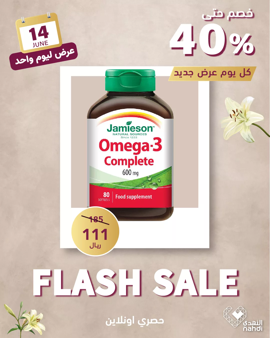 عروض صيدليات النهدي اليومية السبت 14/6/2025 اليوم فقط 8 505803153 1147760327386141 6450899217442156222 n - عروض صيدليات النهدي اليومية السبت 14/6/2025 اليوم فقط