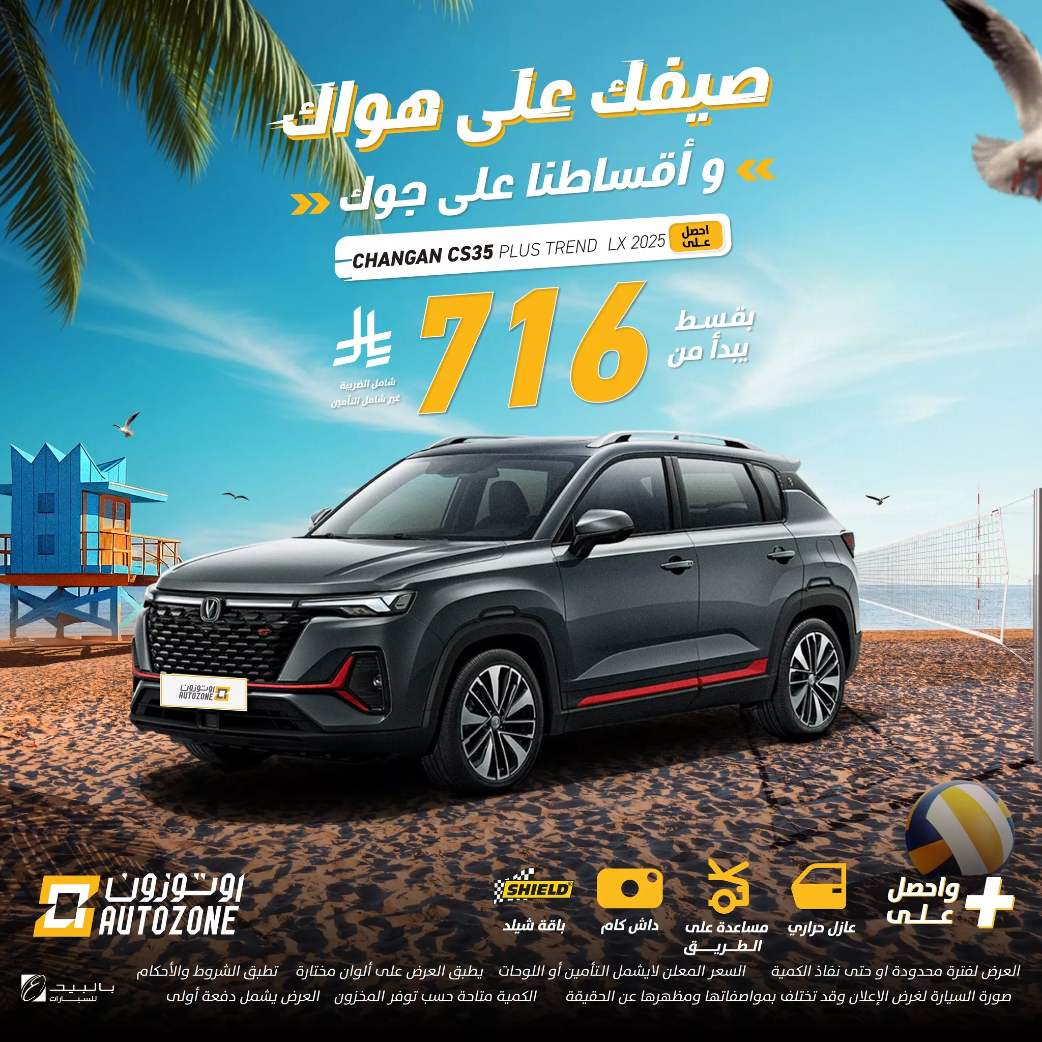 عروض اوتوزون بالبيد للسيارات علي موديلات متنوعة باقل قسط شهري | صيفك علي هواك 8 505950482 1135987768558415 3090880736410786966 n - عروض اوتوزون بالبيد للسيارات علي موديلات متنوعة باقل قسط شهري | صيفك علي هواك
