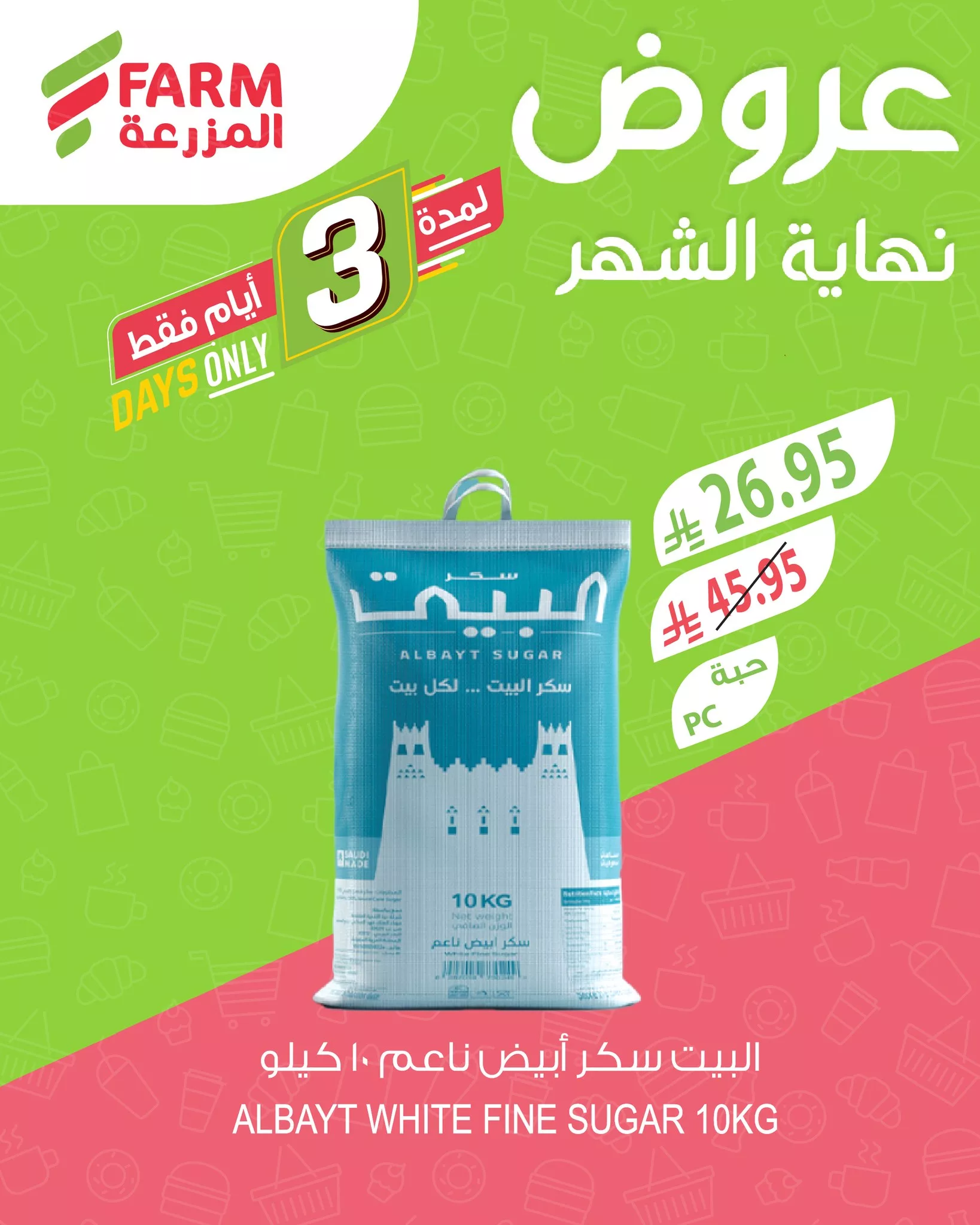 506035885 1069121852022817 7350732632935924066 n - عروض نهاية الشهر من اسواق المزرعة الخميس 26/6/2025 لمدة 3 ايام