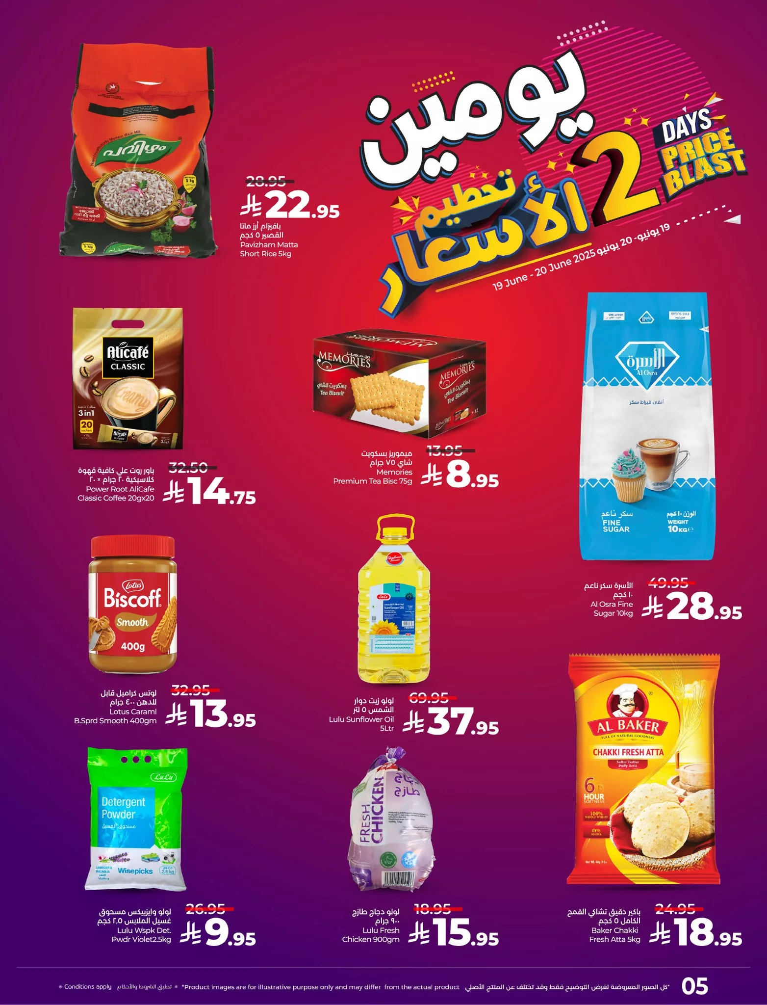 عروض تحطيم الاسعار من لولو المنطقة الشرقية الخميس 19-6-2025 لمدة يومان 5 506090438 1035039418776062 1464261286479441396 n - عروض تحطيم الاسعار من لولو المنطقة الشرقية الخميس 19-6-2025 لمدة يومان