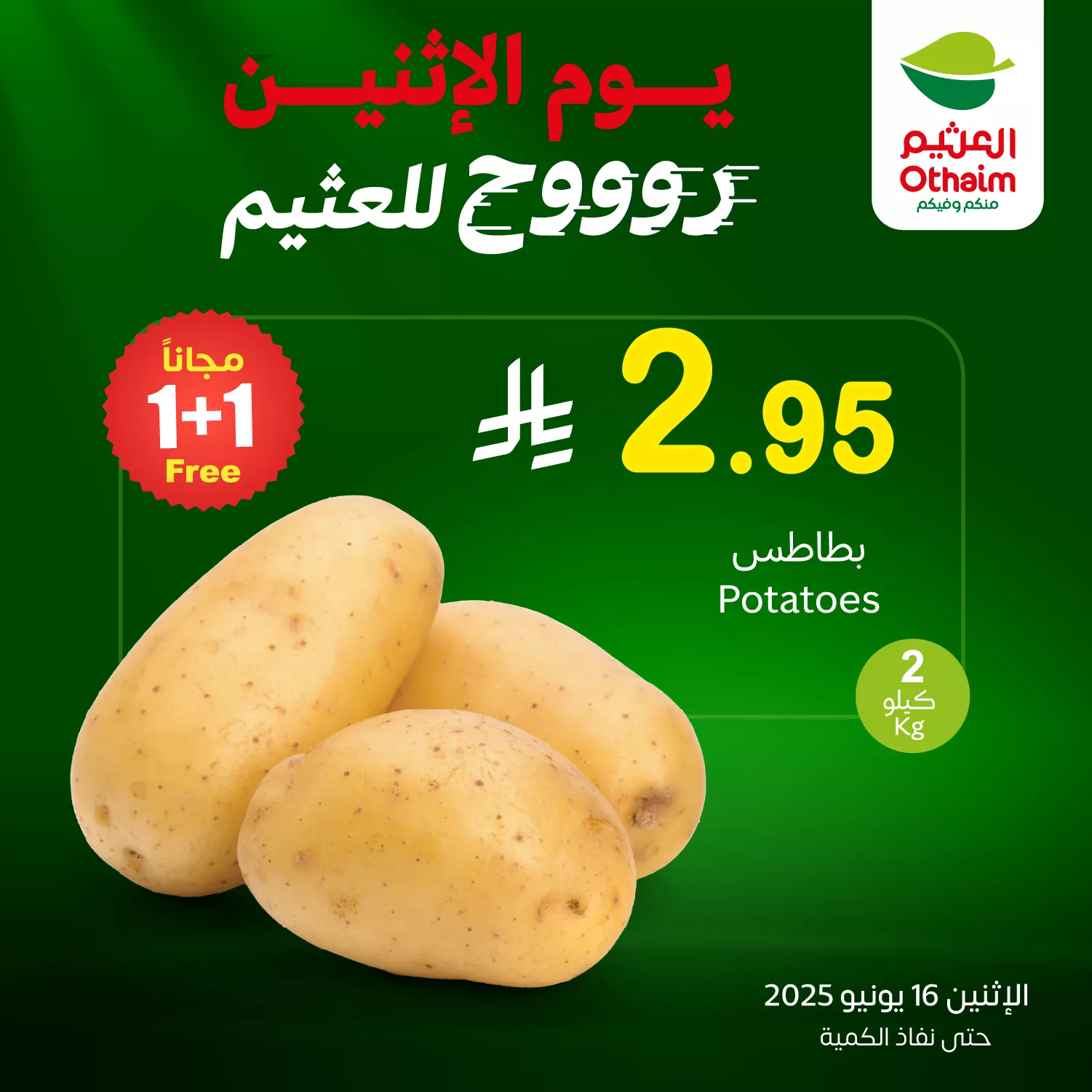 عروض العثيم صفحة واحدة علي منتجات متنوعة الاثنين 16/6/2025 اليوم فقط | روح للعثيم 2 506647956 1120986636728583 1659279077929761637 n - عروض العثيم صفحة واحدة علي منتجات متنوعة الاثنين 16/6/2025 اليوم فقط | روح للعثيم