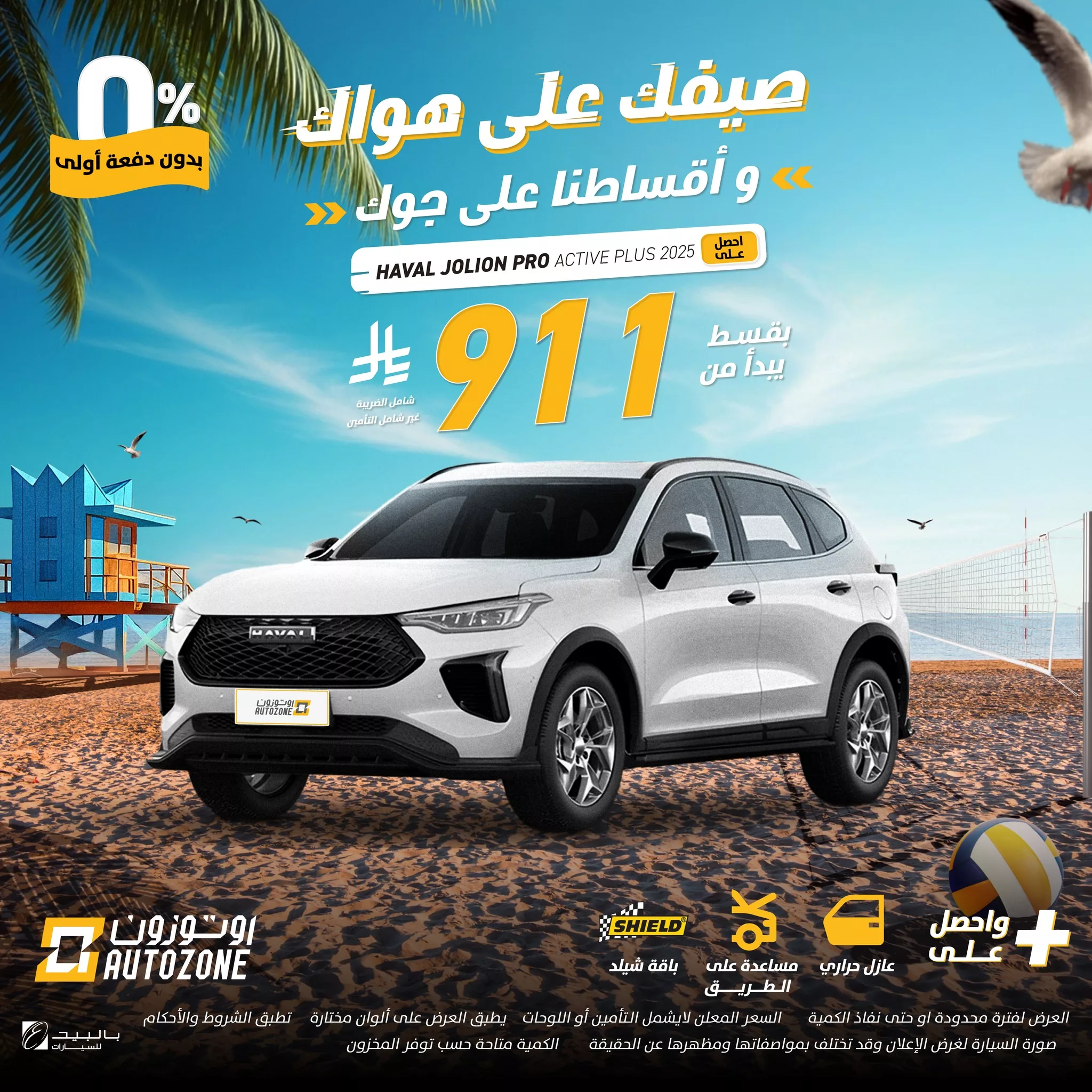 عروض اوتوزون بالبيد للسيارات علي موديلات متنوعة باقل قسط شهري | صيفك علي هواك 1 506747473 1135987818558410 5054178846815370428 n - عروض اوتوزون بالبيد للسيارات علي موديلات متنوعة باقل قسط شهري | صيفك علي هواك