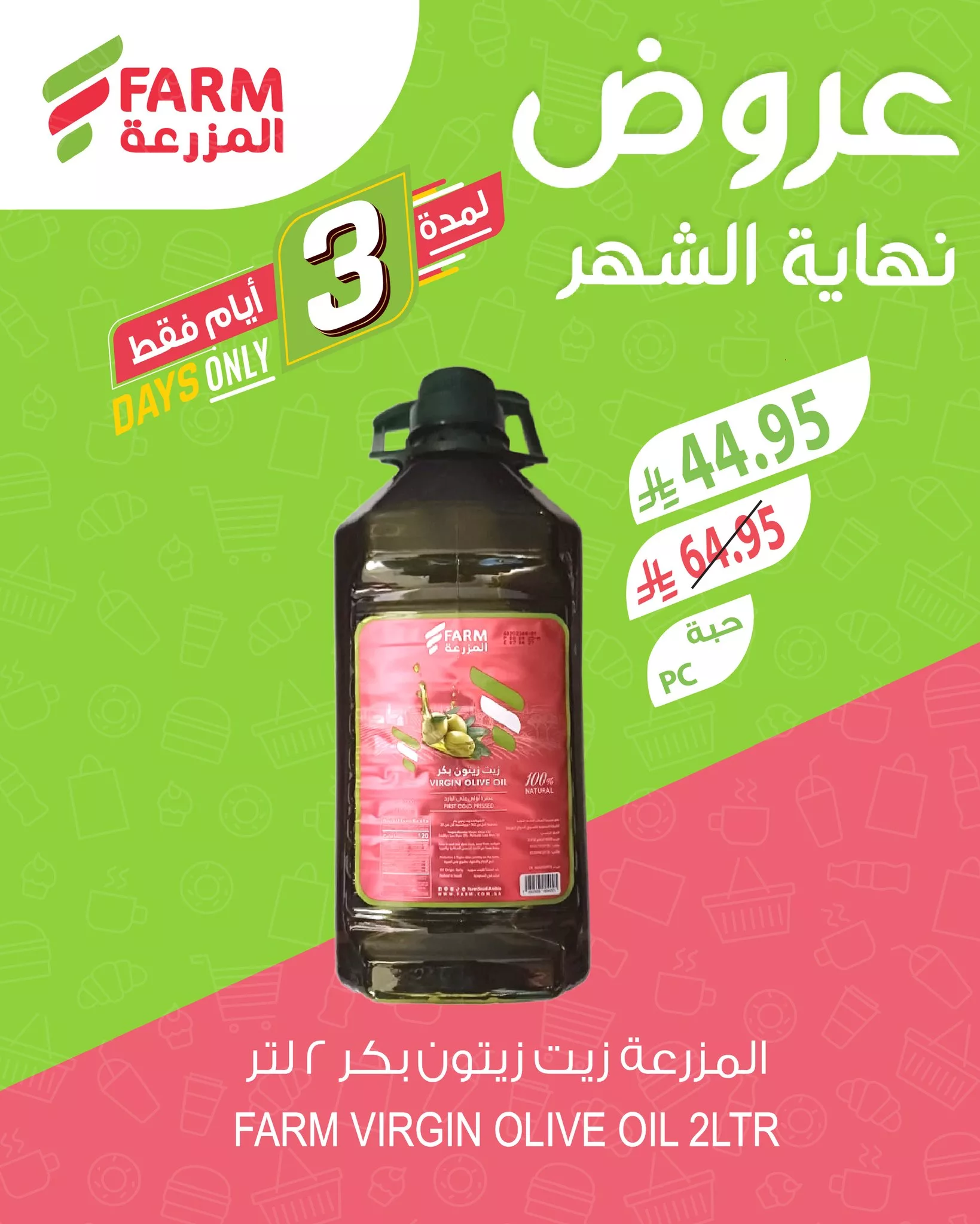 506789326 1069121608689508 7310538306743090605 n - عروض نهاية الشهر من اسواق المزرعة الخميس 26/6/2025 لمدة 3 ايام