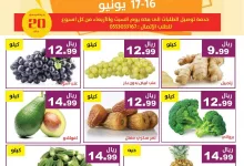 506961615 1047322434173111 3212420224925184398 n - عروض مؤسسة حصاد البساتين الطازج الاثنين 16-6-2025 لمدة يومان