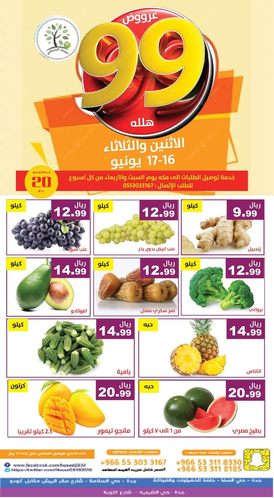 عروض مؤسسة حصاد البساتين الطازج الاثنين 16-6-2025 لمدة يومان 2 506961615 1047322434173111 3212420224925184398 n - عروض مؤسسة حصاد البساتين الطازج الاثنين 16-6-2025 لمدة يومان