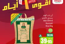507572384 1124065993087314 5189370536849389798 n - حصريا لعملاء اكتساب عروض العثيم صفحة واحدة حتي الاحد 22-6-2025 اقوي العروض