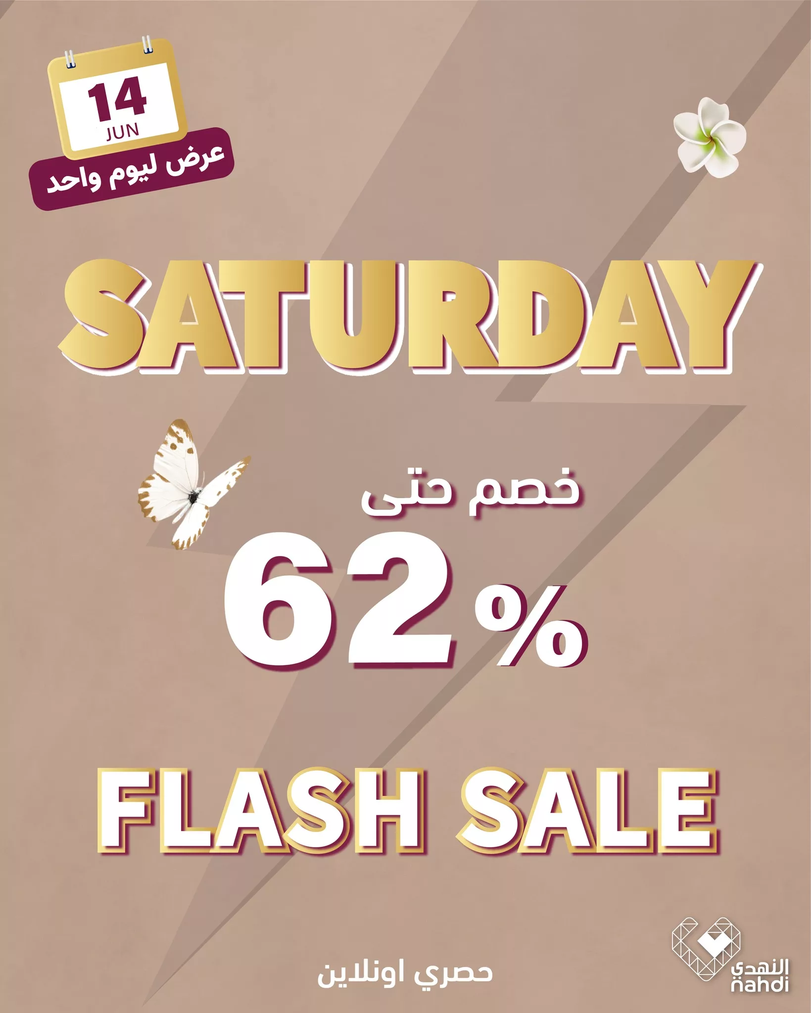 عروض صيدليات النهدي اليومية السبت 14/6/2025 اليوم فقط 1 508004975 1147760187386155 493836424457148142 n - عروض صيدليات النهدي اليومية السبت 14/6/2025 اليوم فقط