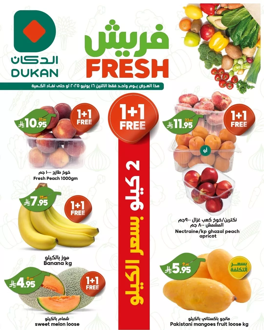 عروض الدكان جدة الطازج الاثنين 16 يونيو 2025 | صفقات فريش 4 508114430 771284415221473 4264050474687150921 n - عروض الدكان جدة الطازج الاثنين 16 يونيو 2025 | صفقات فريش