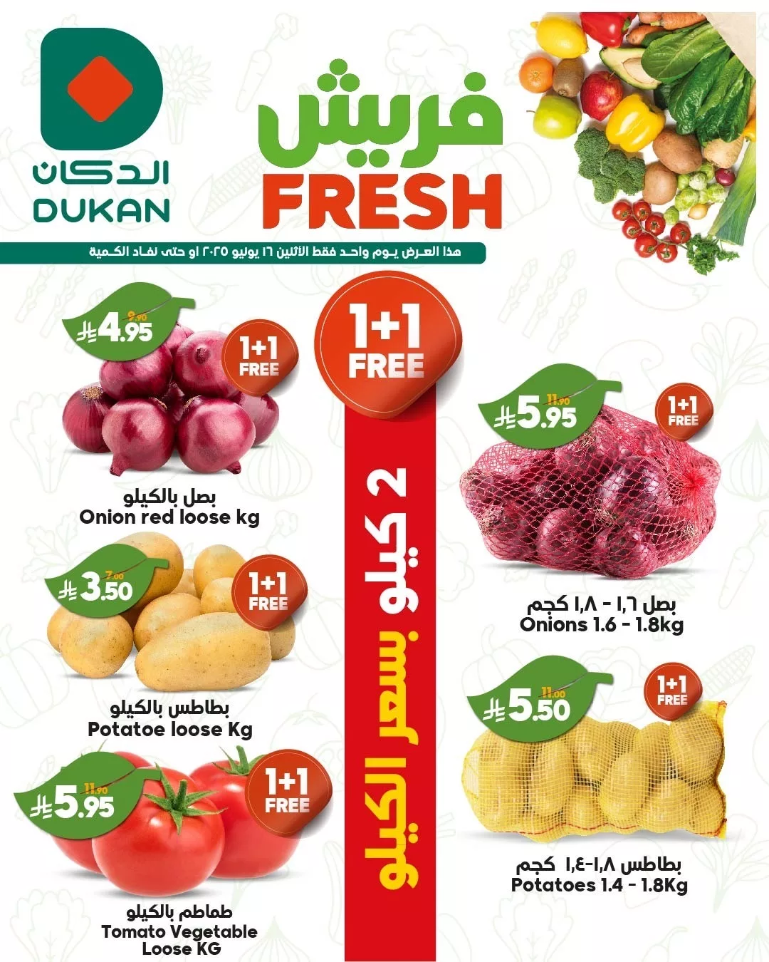عروض الدكان جدة الطازج الاثنين 16 يونيو 2025 | صفقات فريش 5 508152564 771284445221470 8619888605923586722 n - عروض الدكان جدة الطازج الاثنين 16 يونيو 2025 | صفقات فريش